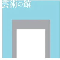 Logo courtesy of Hyogo Prefectural Museum of Art Logo courtesy of Hyogo Prefectural Museum of Art
